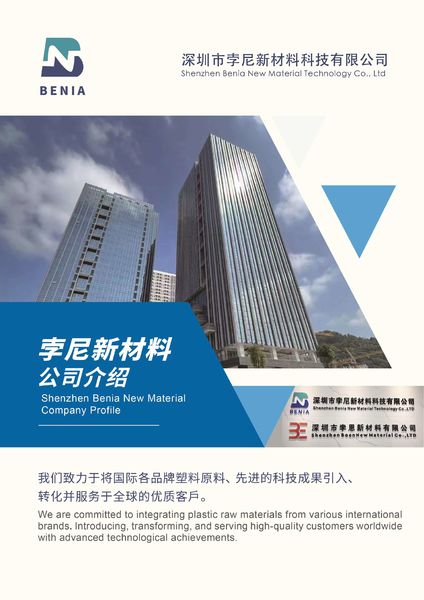 Shenzhen Benia New Material Technology Co., Ltd